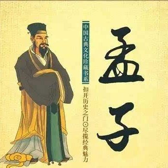 小朋友跟读学《孟子》