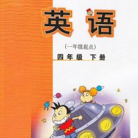 外研社小学英语4年级下册（1起）