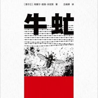 牛虻（广播节目）